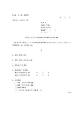 2_申請書類_学術研究等奨励金のサムネイル