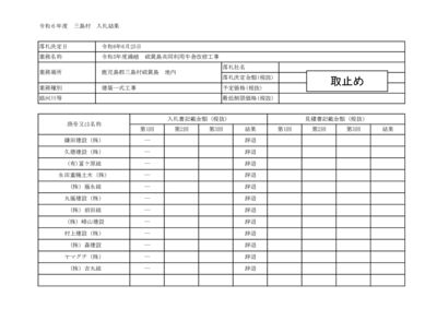 入札結果（R6.6.25）のサムネイル