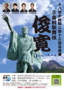 2024.08　三島村歌舞伎俊寛A4ちらしのサムネイル