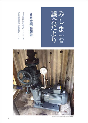 議会だより2024年6月