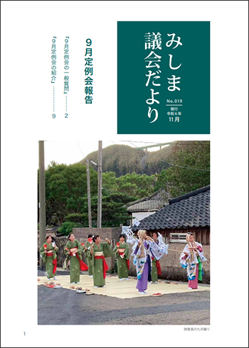 議会だより2024年9月