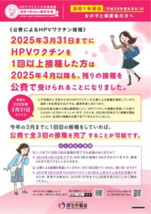 【厚労省】定期接種チラシのサムネイル