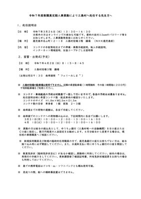 R7赴任説明会のサムネイル