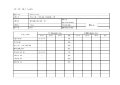 R6入札のサムネイル