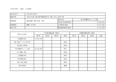 入札結果_竹島学園教員住宅（教小９号）のサムネイル