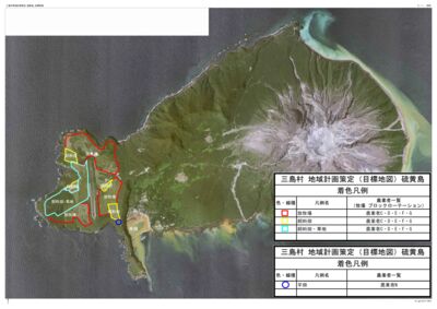 三島村地域計画策定_硫黄島（目標地図）のサムネイル