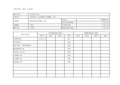 R6入札結果のサムネイル