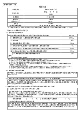 【三島村】地域計画の様式５－２（HP公告用）_mergedのサムネイル