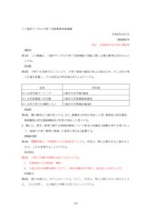 一部改正（三島村すこやか子育て支援事業実施要綱）のサムネイル