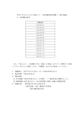 一次試験合格者(R7.3月実施分）のサムネイル