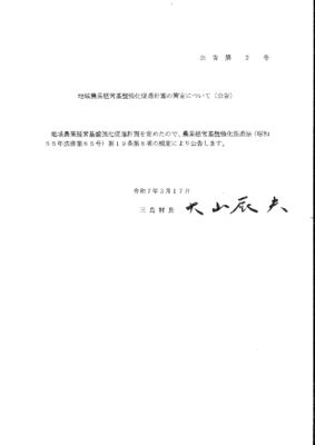 地域計画策定公告文のサムネイル