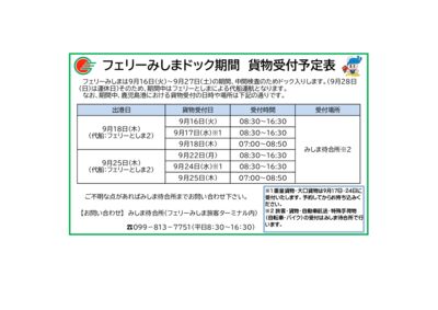 データ(ドック予定表)のサムネイル