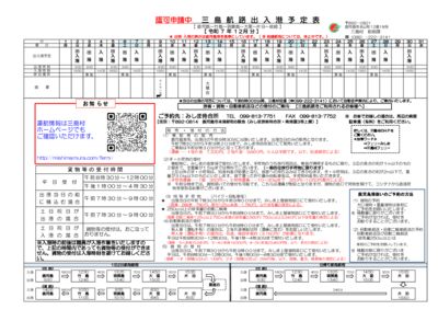 202512ferry-00のサムネイル