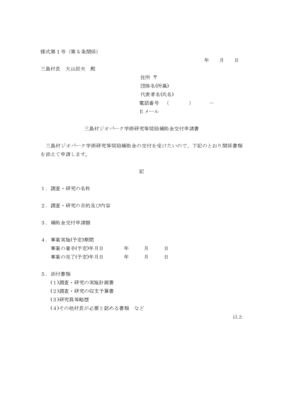 2_申請書類_学術研究等奨励金（Word）のサムネイル
