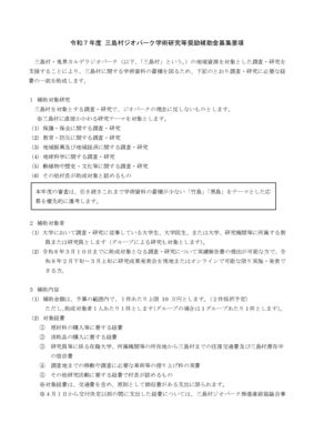 1_募集要項学術等研究奨励金のサムネイル