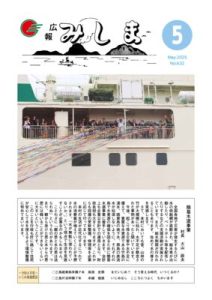 2025　広報みしま5月号　のサムネイル