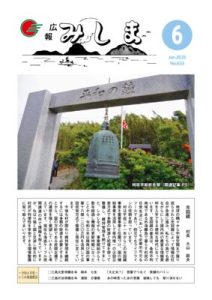 2025　広報みしま6月号　のサムネイル