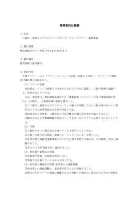 1-3　業務委託仕様書のサムネイル