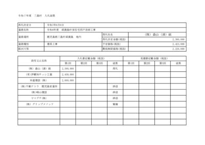 入札結果表_（硫黄島雨戸改修）のサムネイル