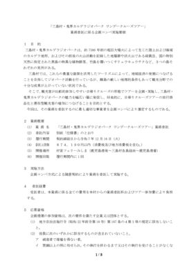 2-2_企画コンペ実施要領のサムネイル