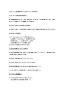 三島村子ども通院費等助成事業 Q&Aのサムネイル