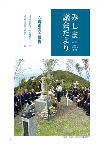 議会だより3月