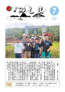 2025　広報みしま7月号　のサムネイル