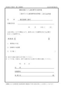 第3号様式 三島村子ども通院費等助成事業に係る証明書のサムネイル