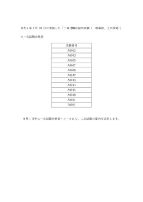 令和7年度三島村職員採用試験一次試験合格者のサムネイル