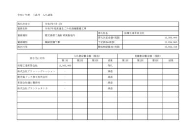 入札結果のサムネイル