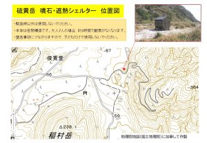 噴石シェルター地図