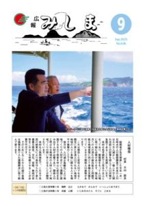 20025　広報みしま9月　のサムネイル