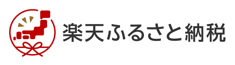 ふるさと納税楽天