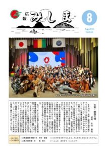 2025　広報みしま8月号　のサムネイル