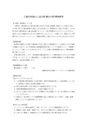 募集要項一式（硫黄島観光）のサムネイル