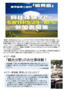 ツアー募集チラシのサムネイル