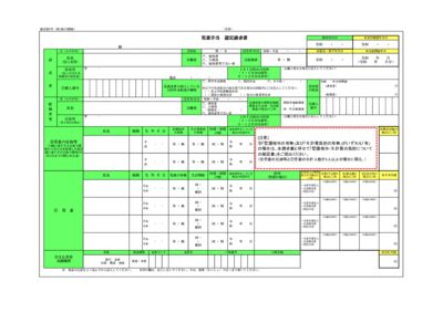 児童手当認定請求書のサムネイル