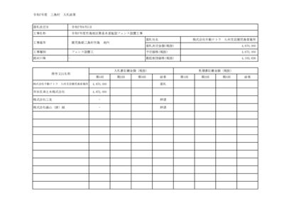 入札結果のサムネイル