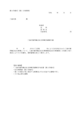 ☆報告用・様式3~5のサムネイル