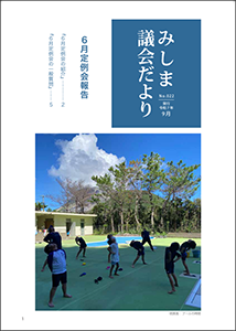 議会だより6月