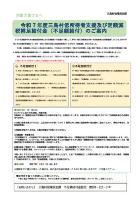 給付金案内チラシのサムネイル