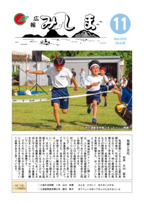 2025広報みしま11月号miniのサムネイル