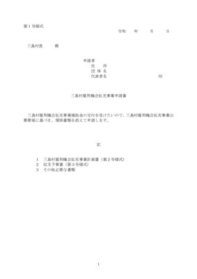 ☆申請用・様式1~3記入例つきのサムネイル