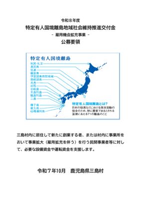 ☆R8雇用拡充事業公募要領のサムネイル