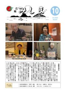 2025　広報みしま10月号　のサムネイル