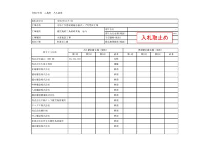 指名願い（中継ポンプ）のサムネイル