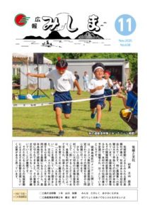 2025広報みしま11月号miniのサムネイル