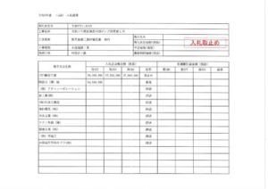 入札結果（R7.11.4）のサムネイル