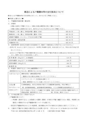 03_郵送による戸籍謄本等の交付請求についてのサムネイル