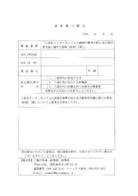 意見提出様式のサムネイル